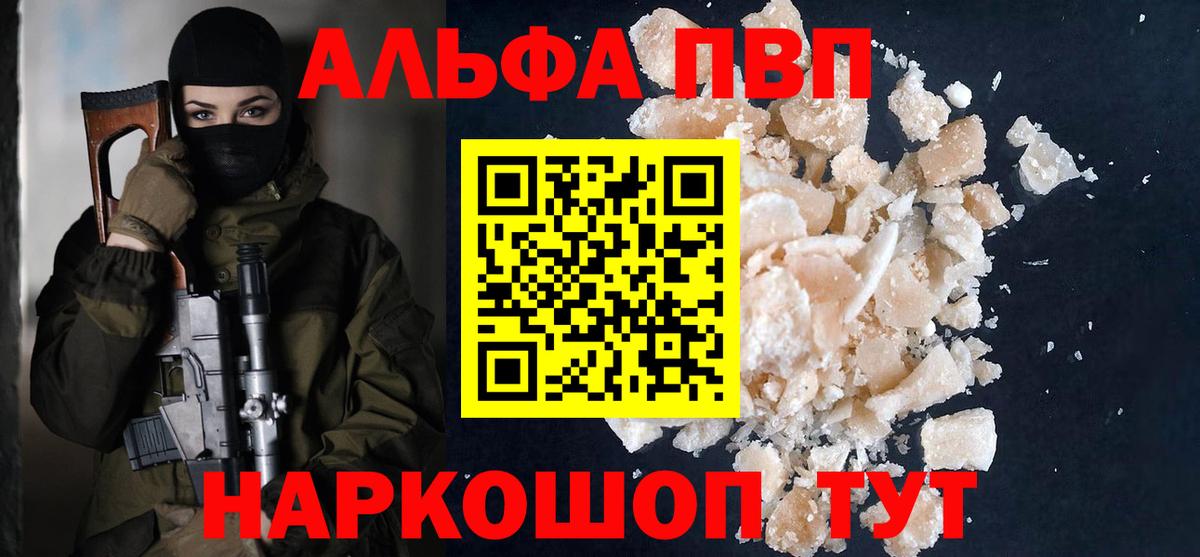 Alfa_PVP СК  Alfa_PVP крисы CK  Alfa_PVP крисы CK  как найти   Шебекино  Вход с VPN  A-PVP 