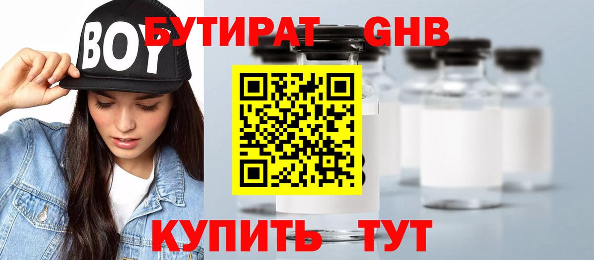 Шебекино  Бутират оксибутират  Вход с VPN 