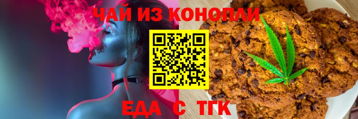 Canna-Cookies марихуана Шебекино