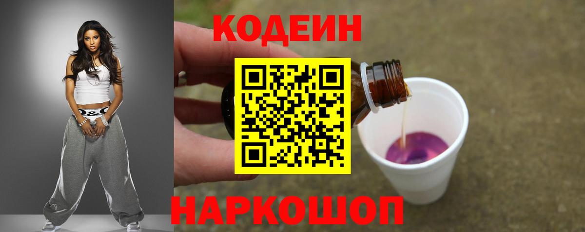 Codein Purple Drank Шебекино