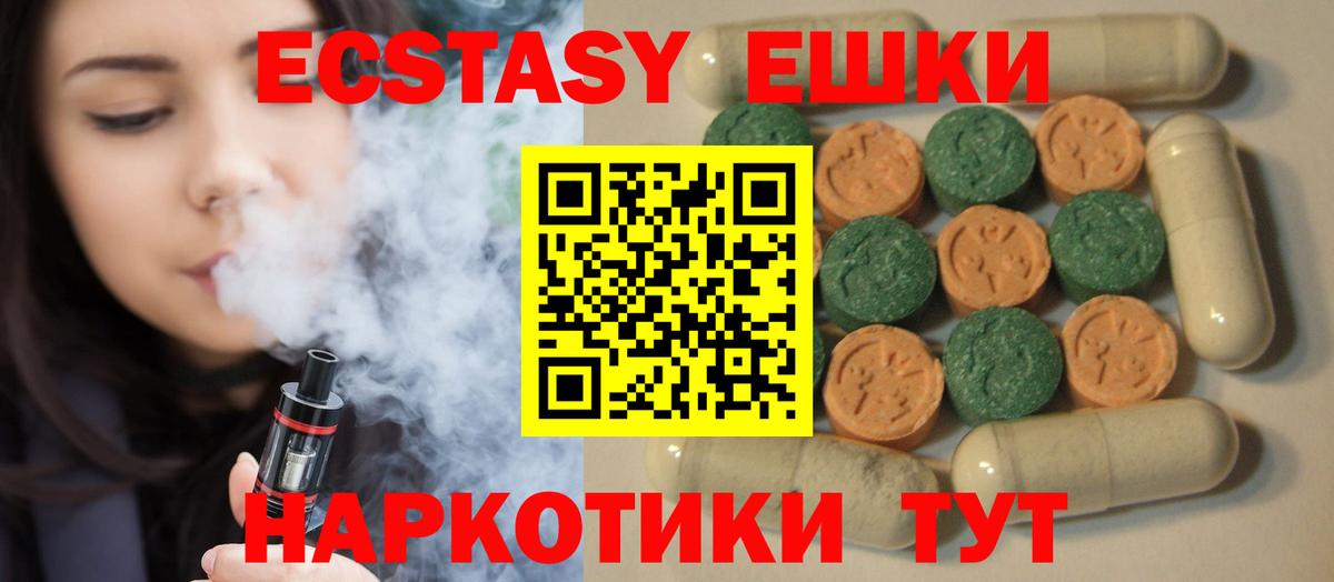 Экстази 280мг Шебекино