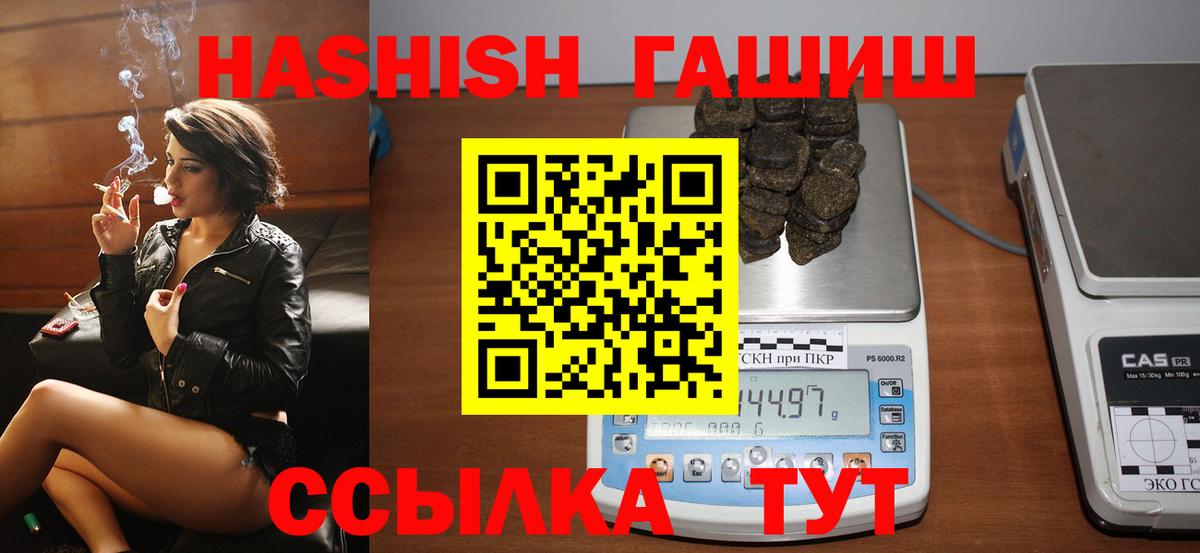 купить наркоту  Вход с VPN  Шебекино  ГАШИШ Ice-O-Lator 