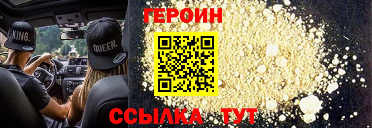 Героин герыч  Вход с VPN  Шебекино 