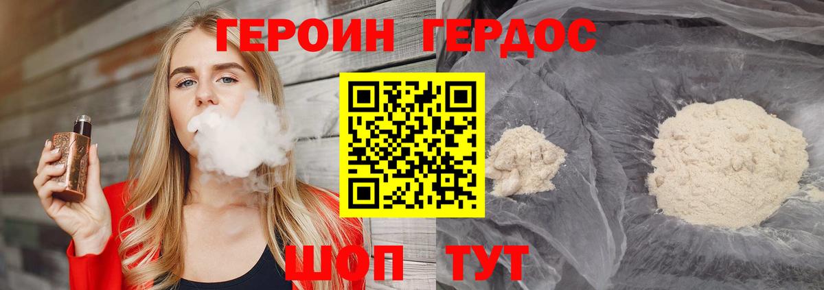 Героин белый Шебекино