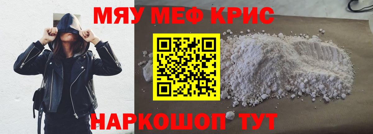 Меф мяу мяу Шебекино