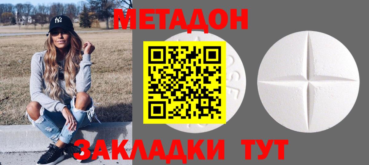 Метадон VHQ Шебекино