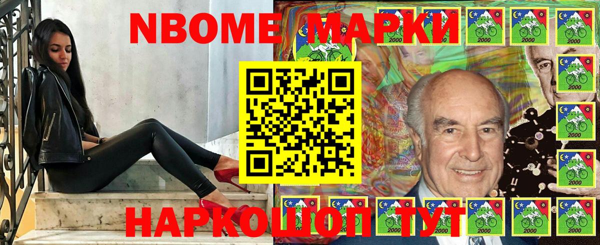 Марки N-bome 1,5мг Шебекино