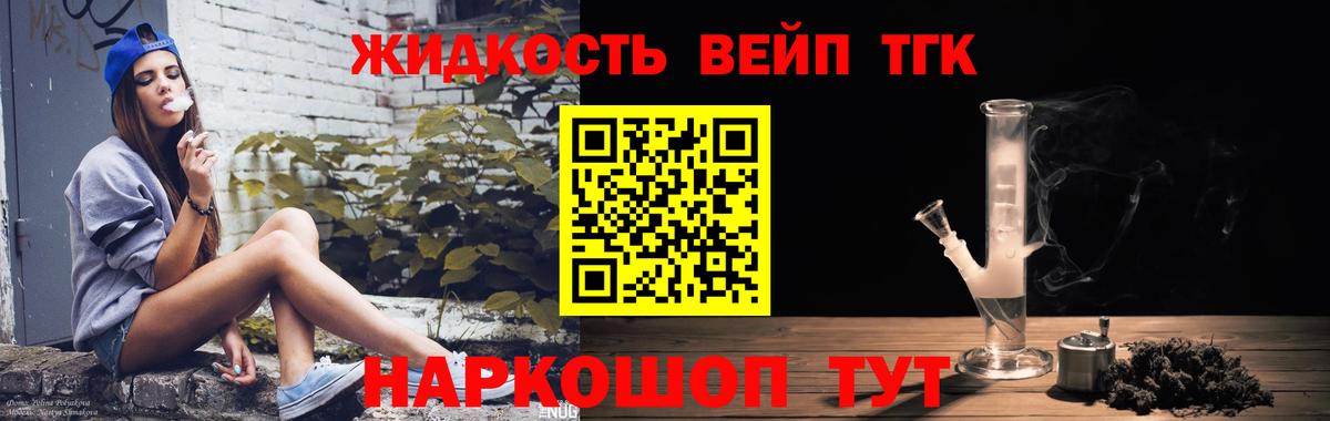 Дистиллят ТГК вейп с тгк Шебекино